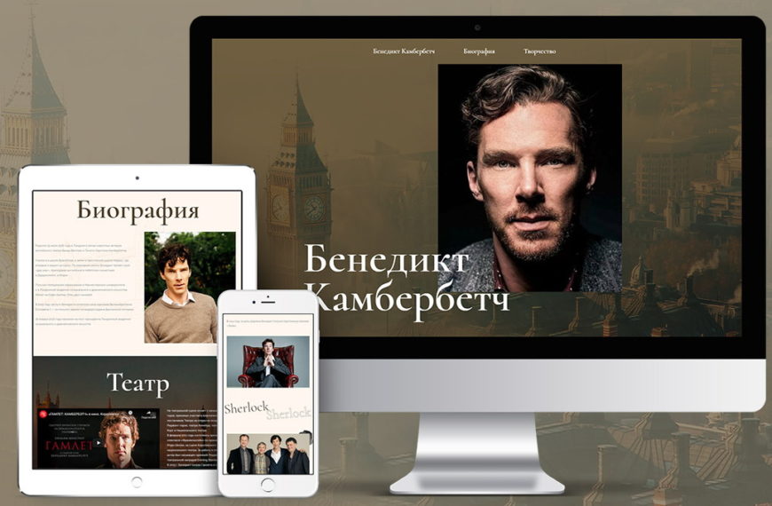 Бенедикт Камбербетч