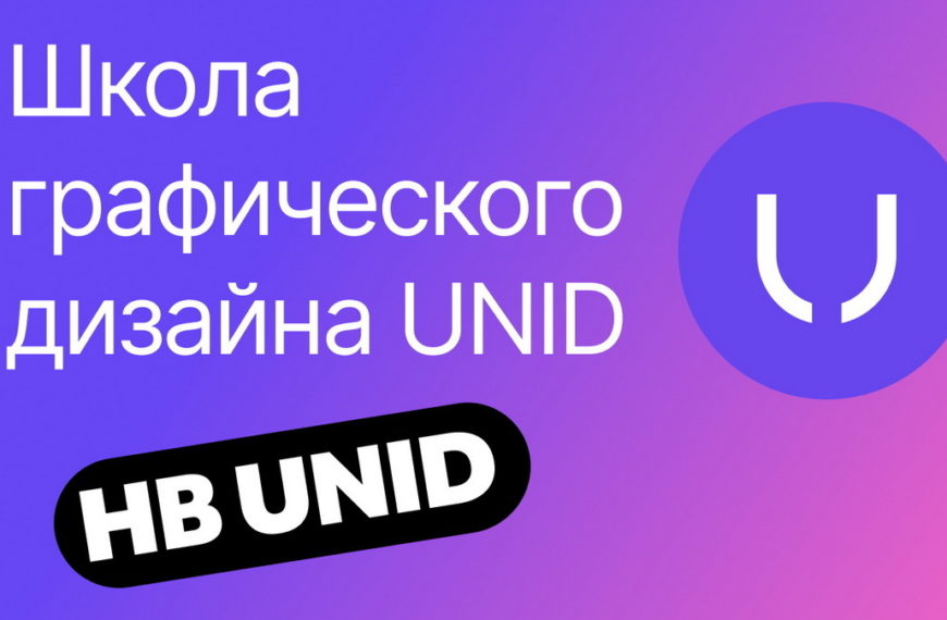 Постеры в школе UNID