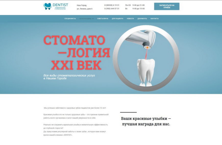 Стоматология